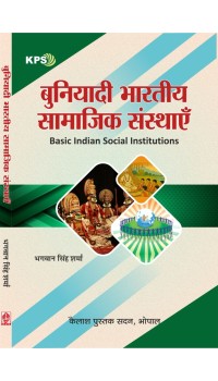Buniyadi Bhartiya Samajik Sansthaye (बुनियादि भारतीय सामाजिक संस्थाएं) MA, Ist Year